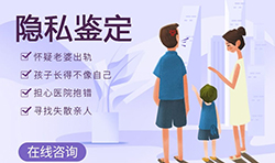海北匿名亲子鉴定在哪做，海北隐私亲子鉴定结果准确吗